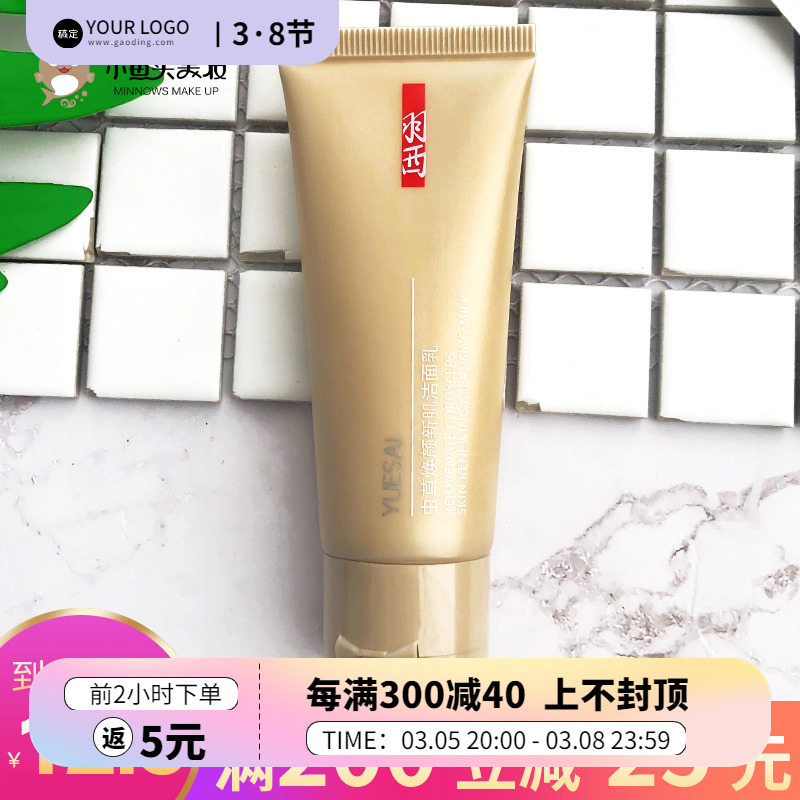 羽西专柜 虫草焕颜新肌洁面乳30ml中小样 温和洗面奶到22年11
