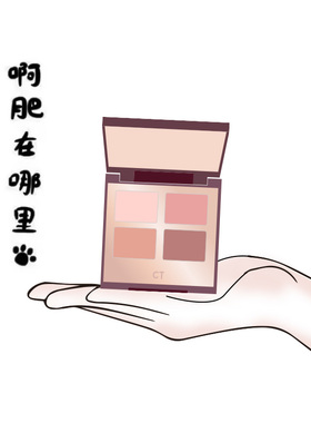 CT四色眼影梦幻枕边话明眸pillowtalk水泥盘ee蓝色眼影the rebel