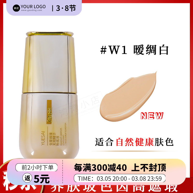 羽西鎏金粉底液 虫草养肤玻色因粉底细腻遮瑕持妆30ml无盒特价
