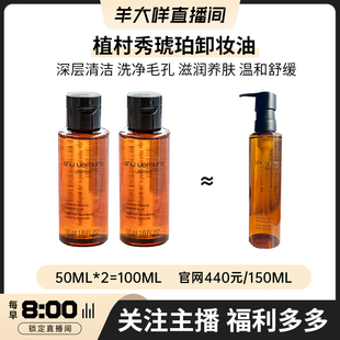 羊大咩巨折价！琥珀臻萃养肤洁颜油50ml*2=100ml 深层清洁