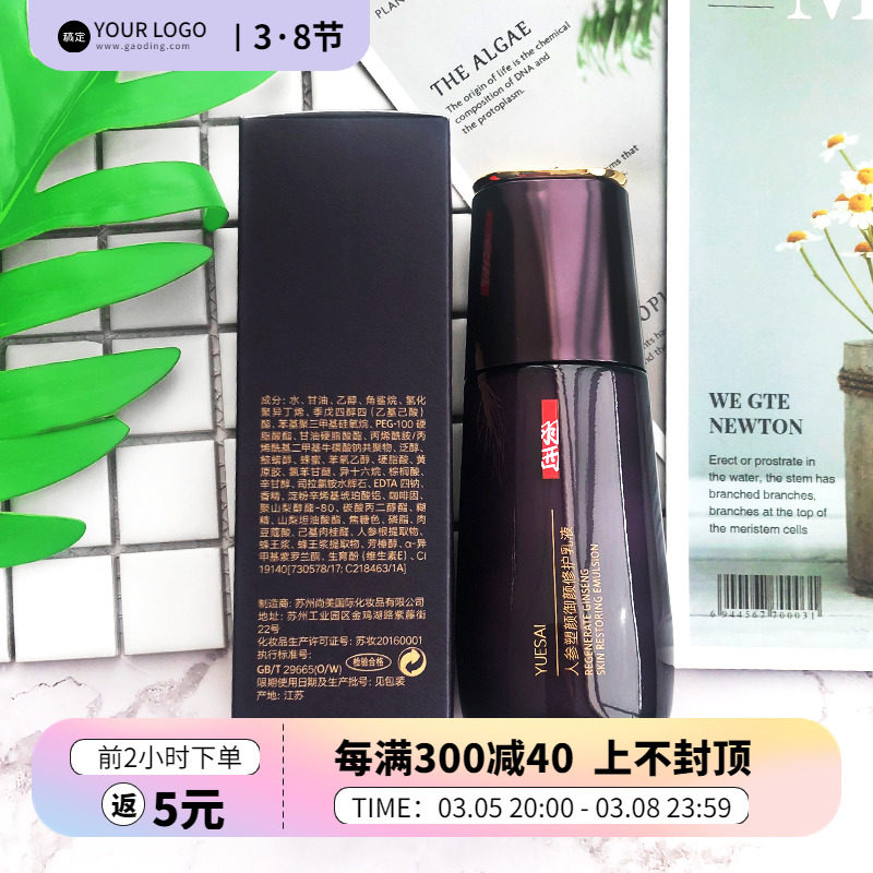 羽西化妆品正人参塑颜御颜修护乳液75ML抗皱修复成熟肌肤2023年