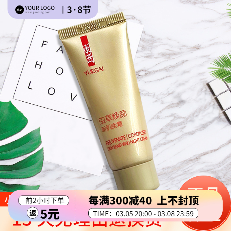 羽西化妆品虫草焕颜晚霜小样