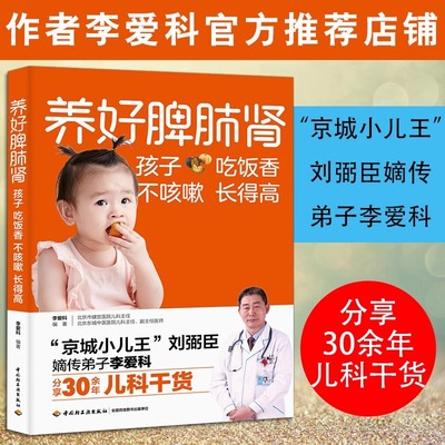 养好脾肺肾孩子吃饭香不咳