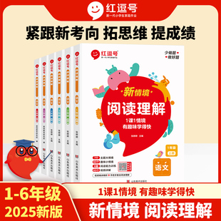 2024秋新版情景式阅读理解专项训练书情境式一二三四五六年级上册语文数学每日一练课外强化训练同步练习册应用题专项训练每日一练