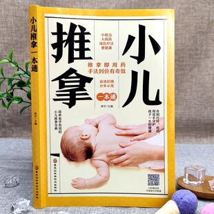 正版 小儿推拿专家教捏捏按按宝宝百病消书 教材 婴幼儿小儿推拿按摩手法中医按摩手法正版 中医养生书籍 附视频 零基础小儿推拿书籍