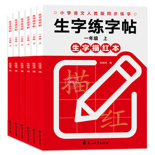 一二三年级上下册同步生字练字帖描红本小学生汉字笔画基础练习拼音偏旁部首描红 组词造句加强训练同步小学语文课本内含识字表