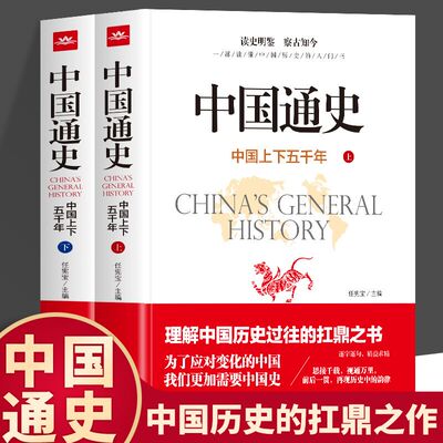 正版2册中国通史全上下白