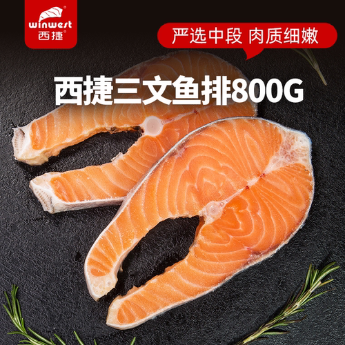 智利整条拼盘新鲜冷冻即食三文鱼