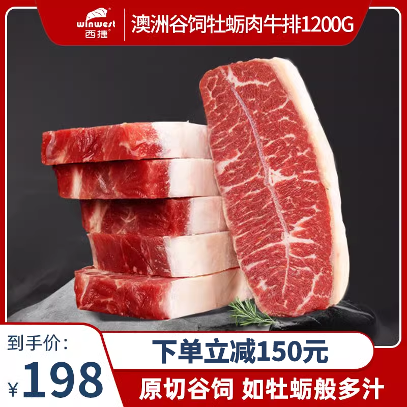 西捷澳洲谷饲原切板腱牛排生鲜牛肉儿童西冷眼肉牛排套餐进口牛扒