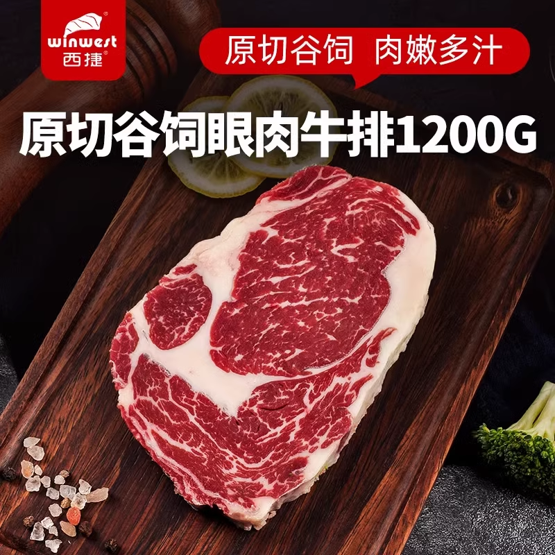 西捷进口谷饲眼肉牛排原切生鲜雪花牛扒牛肉健身代餐牛官方旗舰店