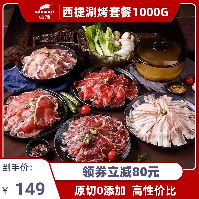 西捷原切烤肉食材雪花牛肉片涮烤食材薄切猪五花肉眼肉片上脑片