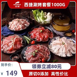 西捷原切烤肉片烧烤食材牛肉片烤肉食材薄切五花肉眼肉片上脑片