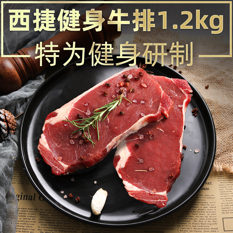 [懒人牛排]西捷原切西冷健身牛排套餐原味新鲜牛肉黑胡椒牛扒10片