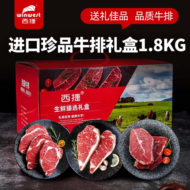 西捷进口原切眼肉西冷牛排礼盒