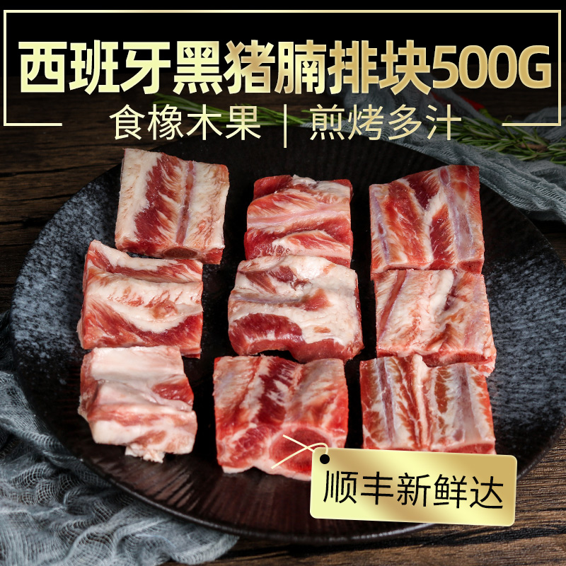 西捷500g新鲜烤肉食材猪排骨