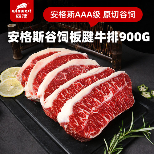 西捷安格斯AAA级谷饲牡蛎肉牛排