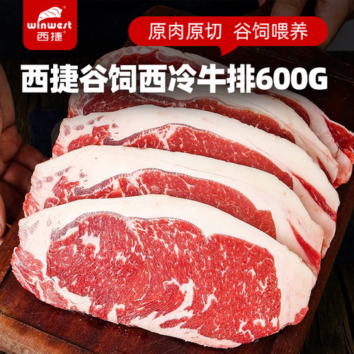西捷谷饲雪花牛肉牛排原切