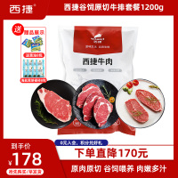 原切澳洲谷飼牛排1200G板腱