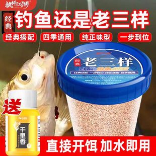 低温冬季钓鱼饵料老三样野钓鲫鱼一杯搞定野战蓝鲫效果版开口饵料