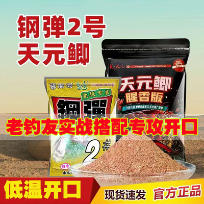 武汉天元鲫腥香钢弹2号鲫鱼饵料