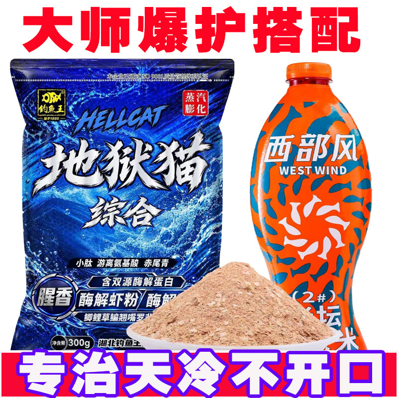钓鱼王地狱猫超浓腥野钓综合饵