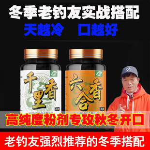 秋冬专用钓鲫鱼小药开口剂高浓度千里香钓鱼小药粉剂诱鱼野钓鲫鱼