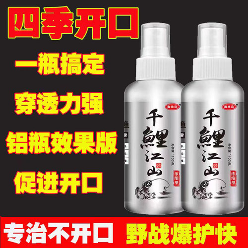 千鲤江山钓鱼开口剂鲫鱼青草鲢鳙