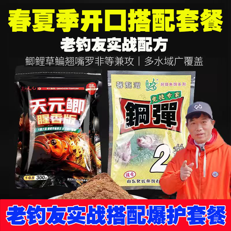 武漢天元鯽腥香鋼彈2號鯽魚餌料