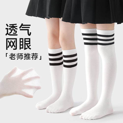 长筒袜女童夏季薄款白色半筒男童网眼过膝盖足球袜春秋儿童中筒袜
