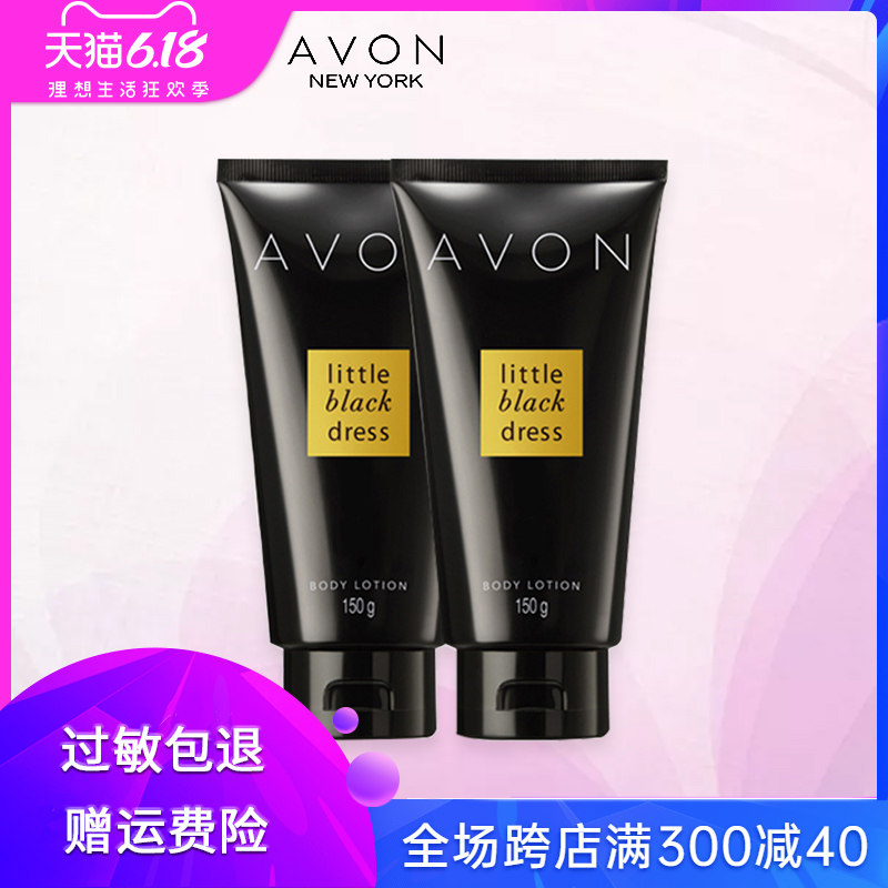 雅芳小黑裙香体乳150g*2保湿滋润补水润肤身体乳旗舰店官方店正品