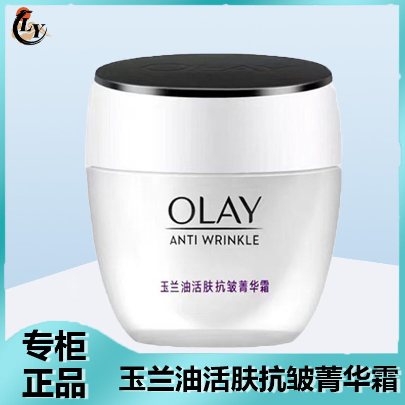 玉兰油活肤抗皱菁华霜50g面霜补水保湿润肤滋润乳擦脸护肤女正品