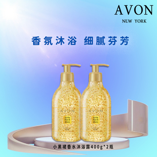 润肤淡香女正品 雅芳小黑裙沐浴露400ml 2瓶香水身体浴乳滋润保湿