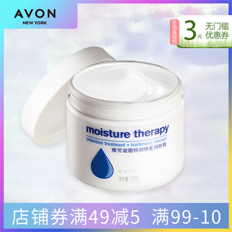 雅芳滋蕴特润修护润肤霜175g滋润补水保湿面霜旗舰店官方店正品