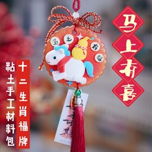 DIY超轻粘土手工作业制作材料包新年十二生肖马年祈福牌御守挂饰