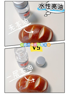 碱水面包水性亮油树脂上光剂石塑粘土黏土陶泥软陶泥防尘增亮光油