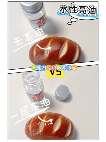 碱水面包水性亮油树脂上光剂石塑粘土黏土陶泥软陶泥防尘增亮光油