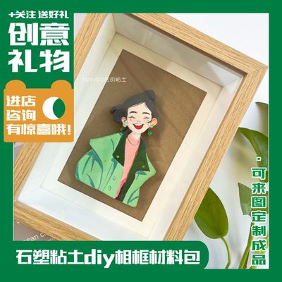 相框手工diy石塑粘土LaDoll定制