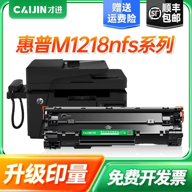 m1218nfs硒鼓HotSpotM1218