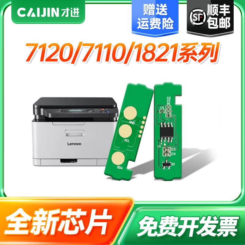 才进联想cm7120w芯片套装