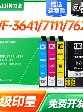 才进适用爱普生T1881墨盒彩色大容量WF-3641 7111 7621 7218 7728 7611 T188打印机墨水Epson一体机Workforce