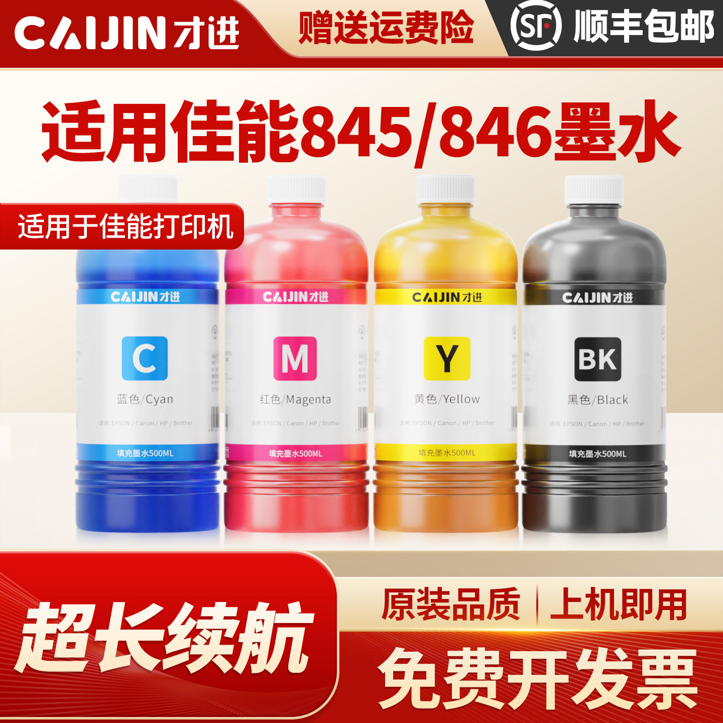 适用佳能845墨盒墨水ts3380&nbsp;mg2580s&nbsp;3080&nbsp;3480&nbsp;3180打印机彩色cl846xl黑色2400&nbsp;308&nbsp;208&nbsp;ip2880s&nbsp;2500连供pg