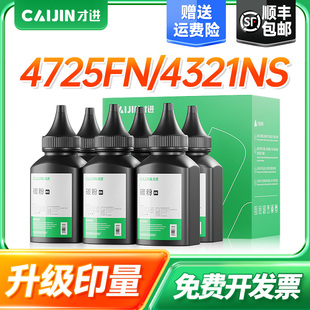 4521f碳粉4321ns 4621ns打印机墨粉4821HN复印机D4725A 顺丰 HS施乐3117 4521D3 ML1610 适用三星SCX 2010