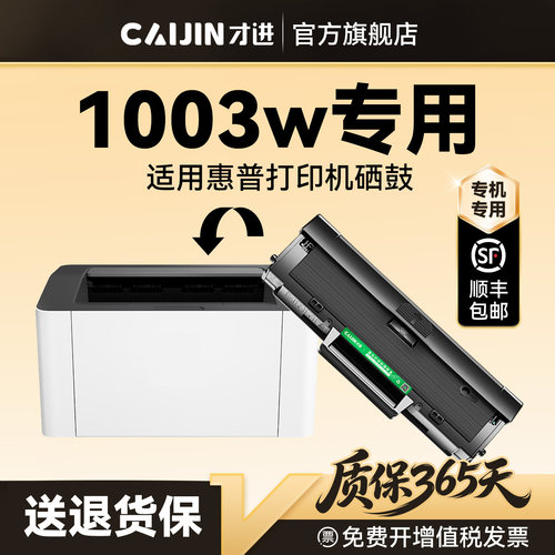 才进原装适用惠普1003w硒鼓HP Laser 1003w激光打印机专用一体机墨盒HP116A晒鼓W1160AC碳粉墨粉盒易加粉
