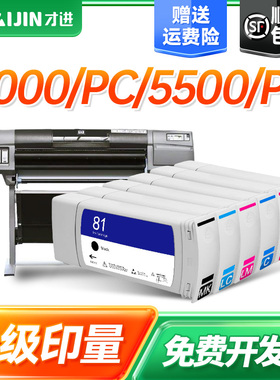 才进适用hp惠普81墨盒Designjet 5000/5000PC打印机墨水5500/5500PS彩色喷墨一体机颜料墨水墨盒81墨水盒套装
