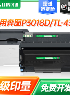 才进适用奔图TL-438粉盒P3018D硒鼓Pantum P3018d黑白激光打印机墨盒碳粉盒p3018墨粉盒DL-438鼓架成像鼓组件