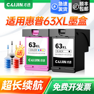 3632 3830 4524 2131 4650黑彩色63XL可加墨Deskjet 4522 3630 4512打印机4520 才进适用惠普63墨盒2130 3833