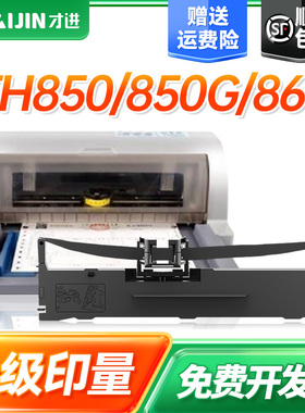 才进适用加普威TH880色带TH850 TH850G TH860针式打印机色带架TH680 TH690 TH650特杰AK890 AR918原装色带芯