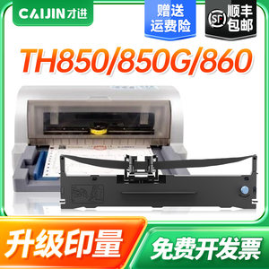 才进适用加普威TH880色带TH850 TH850G TH860针式打印机色带架TH680 TH690 TH650特杰AK890 AR918原装色带芯