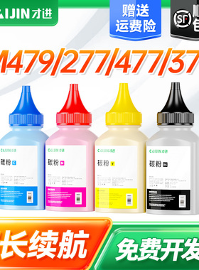 才进适用惠普CF400A hp201A碳粉彩色M252n M277dw打印机墨粉M277n M252dw M274n复印机一体机LaserJetPro碳粉