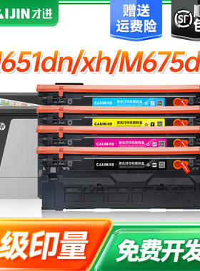 才进适用惠普M680Z硒鼓CF320A墨粉盒M651/M651F/M651DN/M680Z /654A/M652打印机碳粉盒 墨粉 硒鼓
